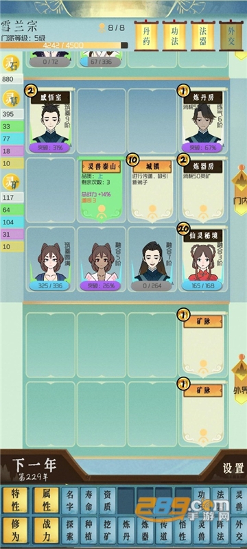 仙门模拟器去广告版2022最新版v2.39安卓版