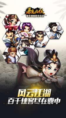 暴走武侠单机版官网版