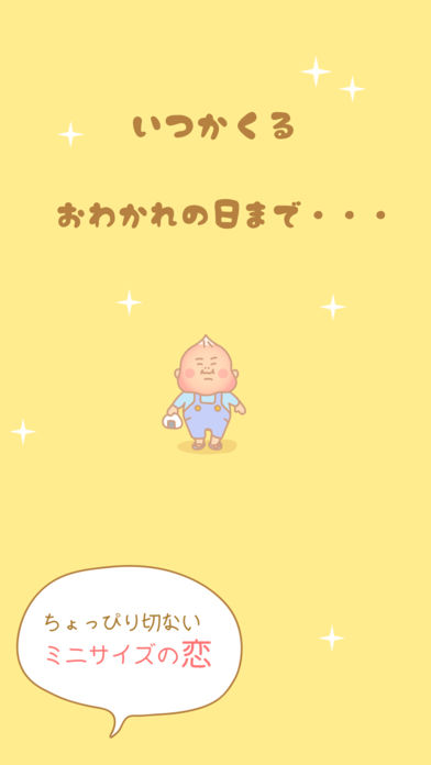 ミニ彼氏(迷你男友) 0.0.2
