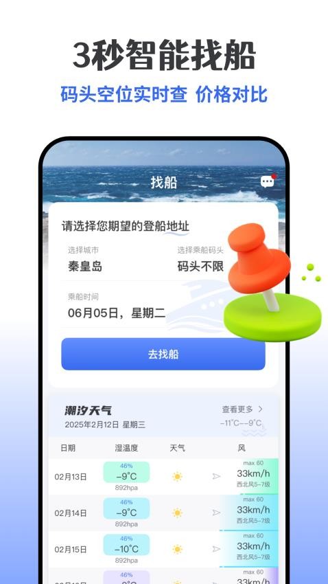 一起海钓