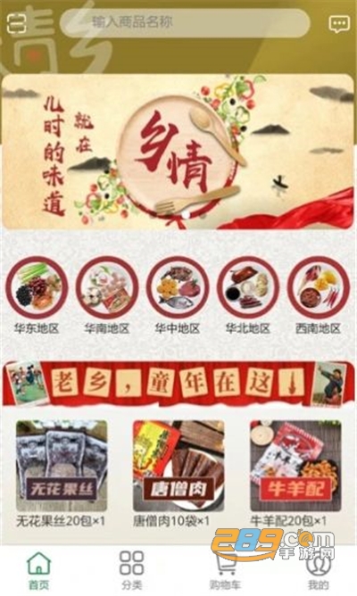 香里乡情app官方下载2022最新版本