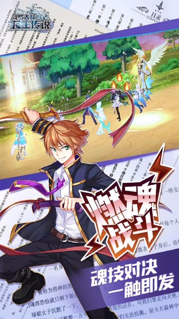 龙王传说斗罗大陆