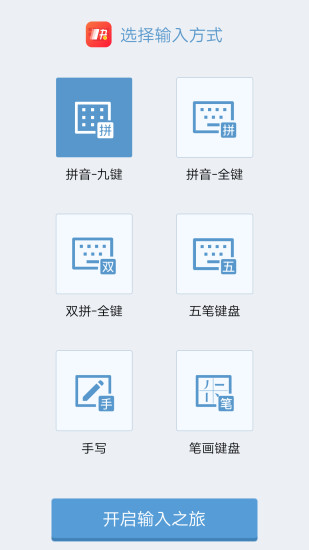 快输入