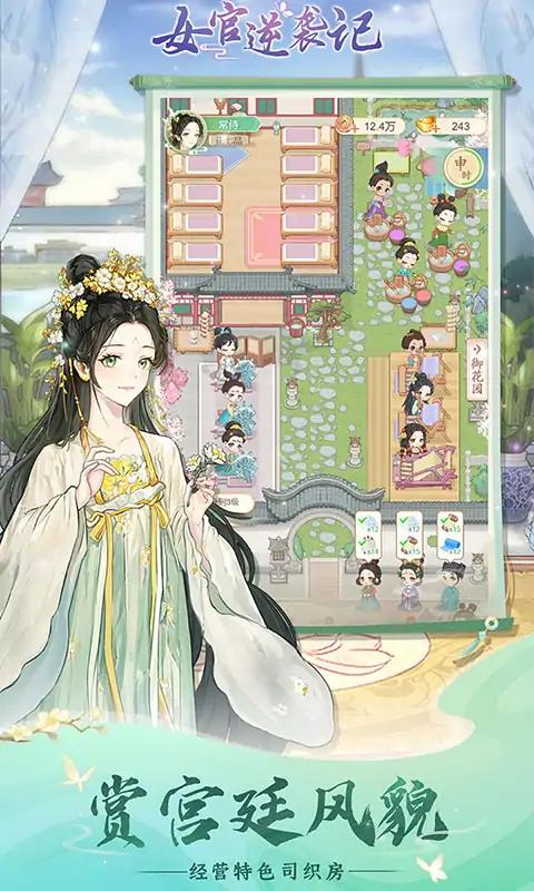 女官逆袭记免广告版