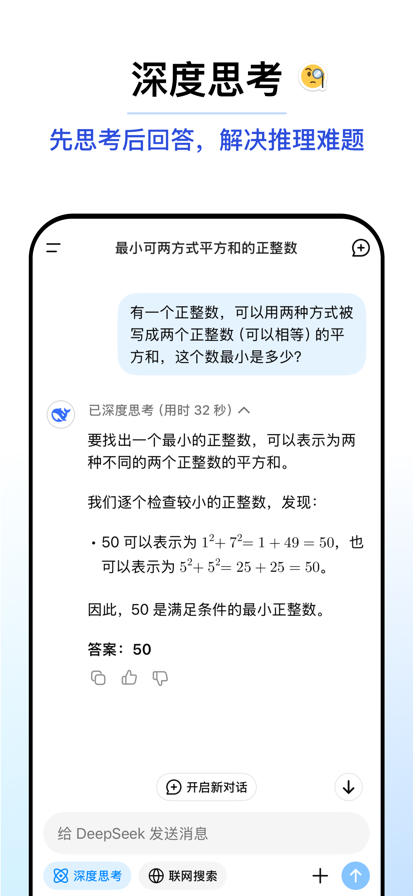 DeepSeek官网正版软件