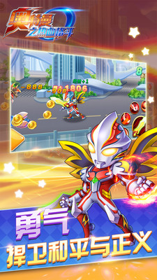 奥特曼之热血格斗 8.6.0官方版