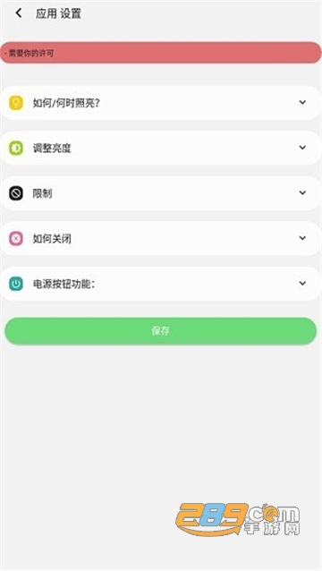 Always On Edge呼吸灯汉化版下载2024安卓最新版v9.2.4最新版