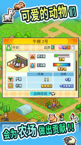 晴空农场物语 1.0官方版