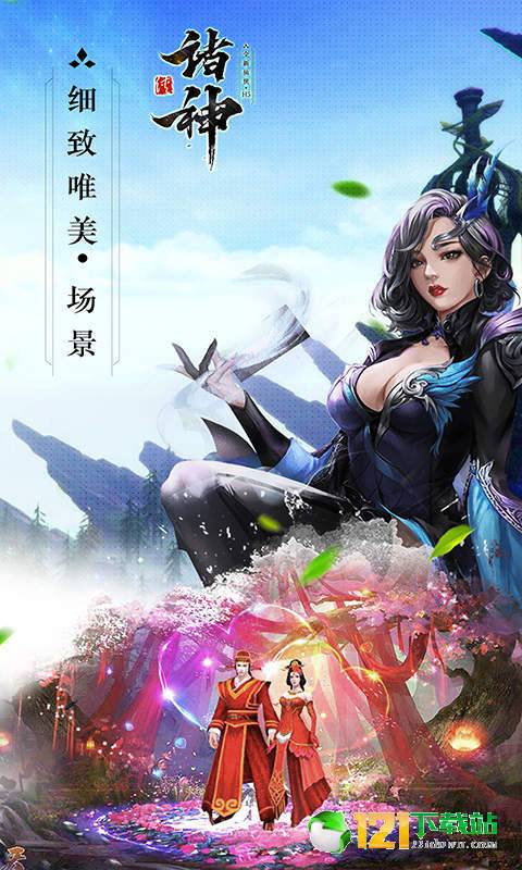 诸神H5变态版App