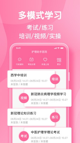护理助手学习版