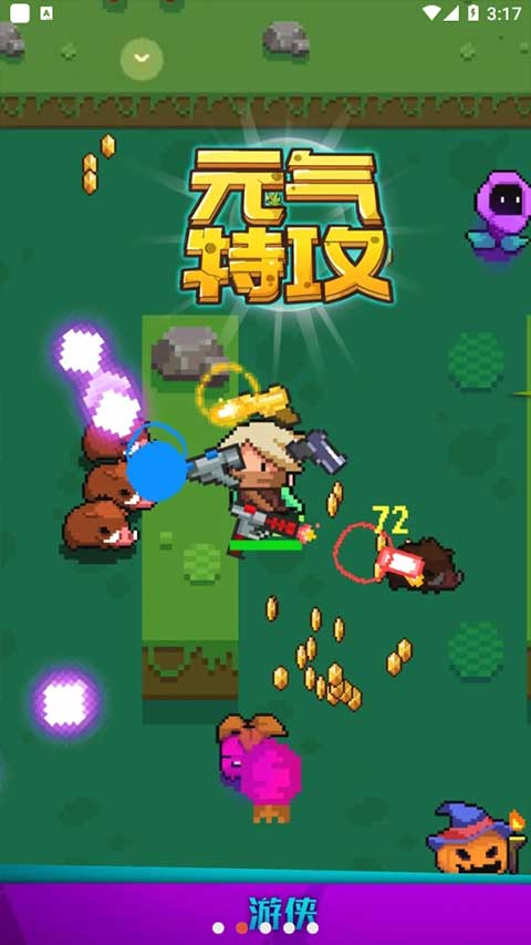 元气特攻游戏