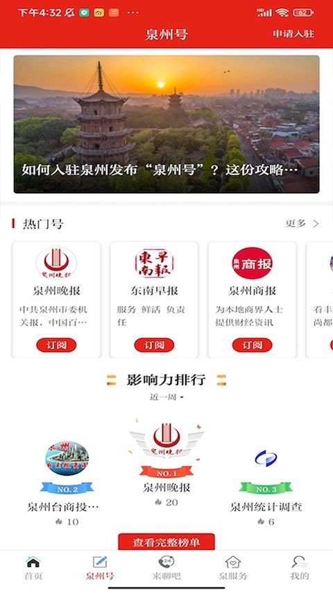 泉州通(生活服务软件) v6.6.1 安卓版