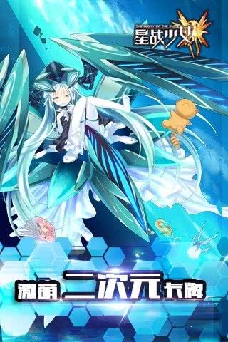 星战少女游戏 1.0.2九游版