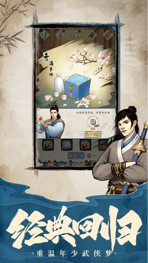 挂出个大侠：武林至尊 ios版