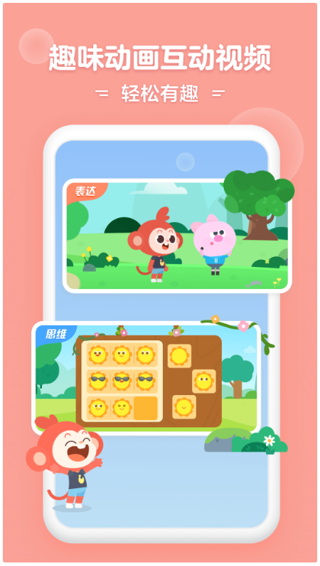 小猴AI课 ios版