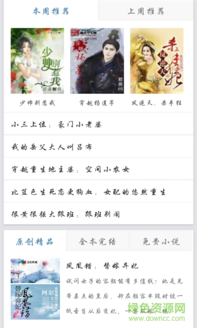 多多阅读器txt小说