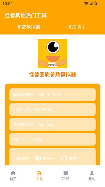 画质怪兽5.02(永久免费)