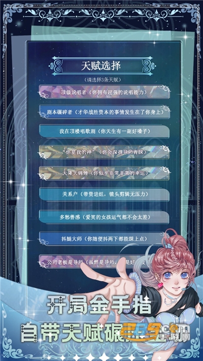 重生顶流练习生游戏下载安装2022最新版本v1.0.2 安卓版