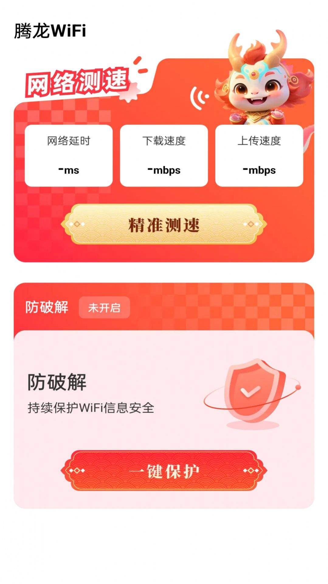 腾龙WiFi安卓版