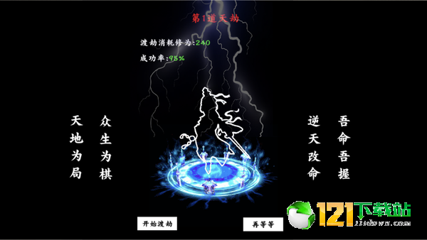 天界传说App