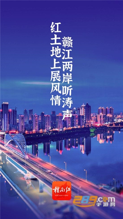 赣南红手机客户端安卓版下载2023最新版本v2.0.0安卓版
