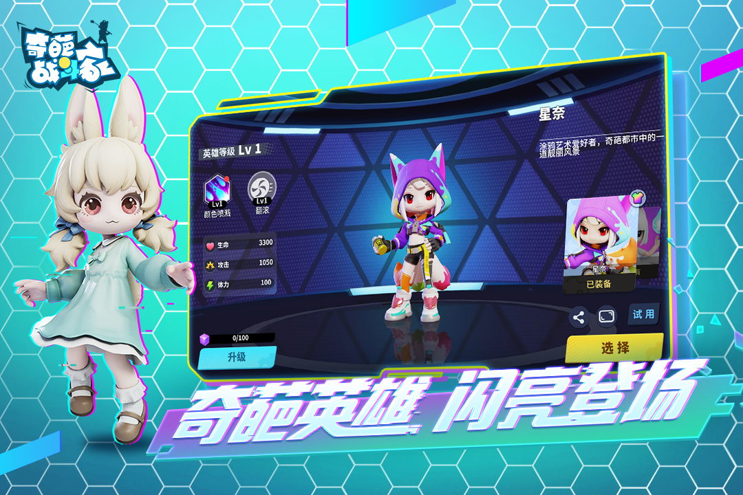 奇葩战斗家