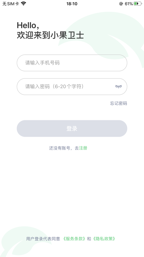 小果卫士 ios版