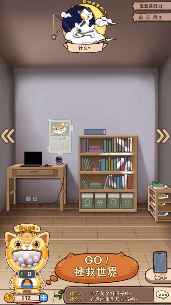 猫星纪元最新版 1.6安卓版