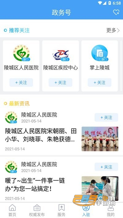 陵城融媒app官方下载2022最新版本v0.0.18 安卓版