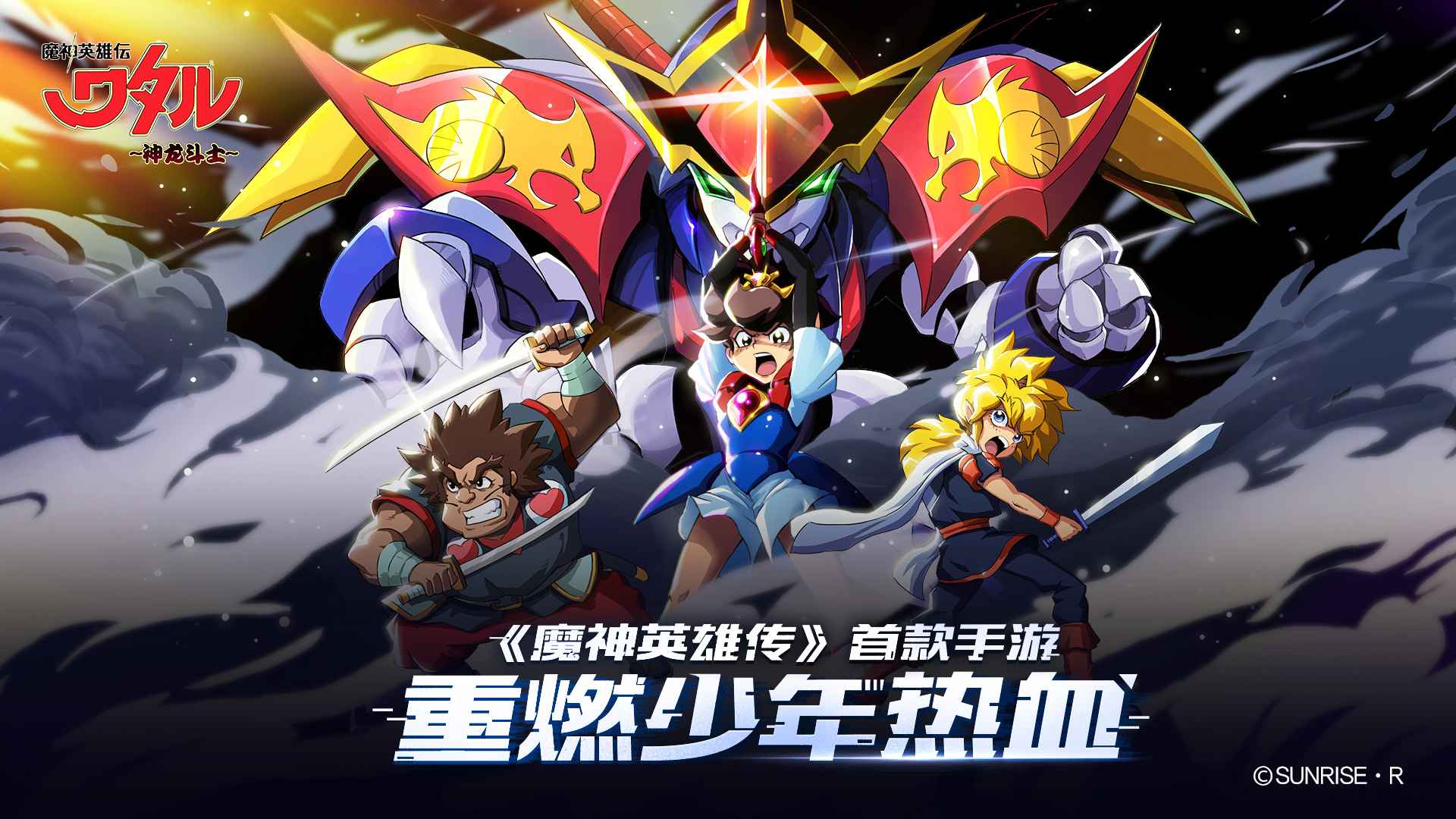 魔神英雄传游戏手机版 1.6.17最新版