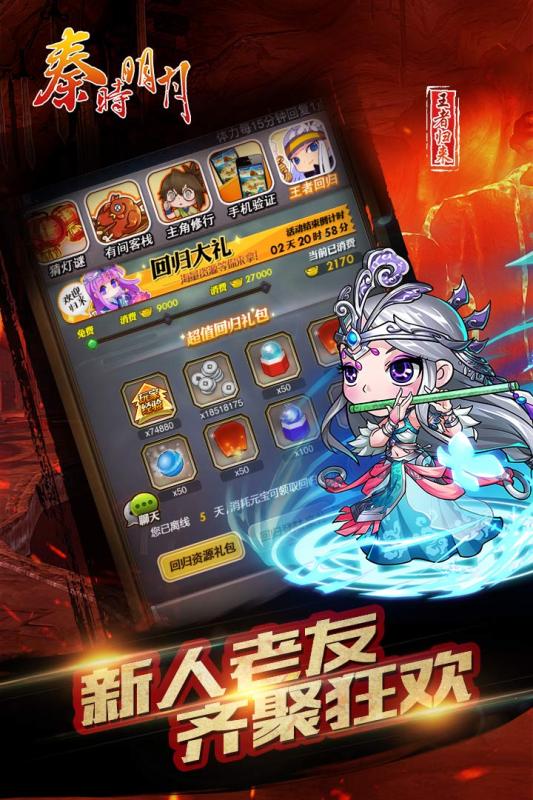 秦时明月 6.1.0官方版