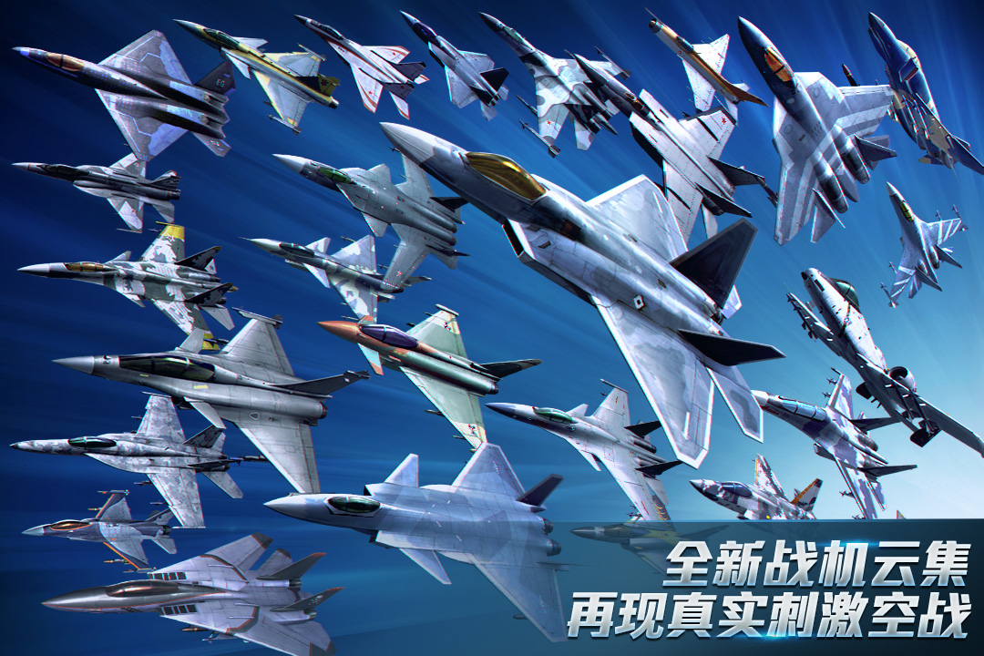 现代空战3D(Air Combat) 6.3.0最新版本