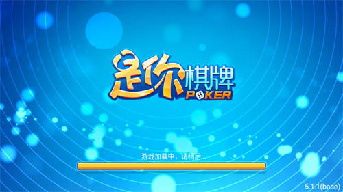 是你棋牌6.10版本