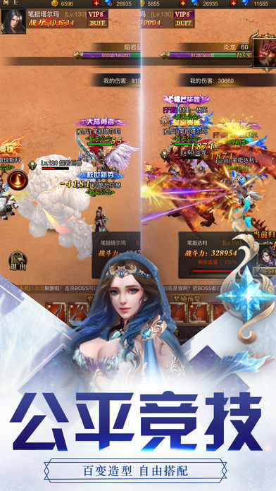 魔之纪元APP