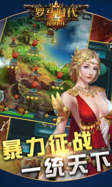 罗马时代帝国ol 1.0.1082官方版