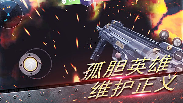 反恐大乱战最新版