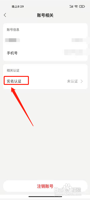 好说app怎么提交实名认证？