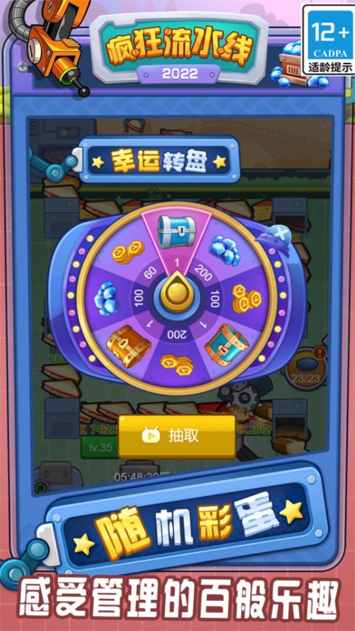 疯狂流水线