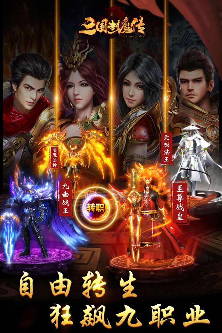 三国封魔传手游版 三国封魔传手游版