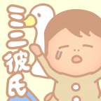 ミニ彼氏(迷你男友) 0.0.2