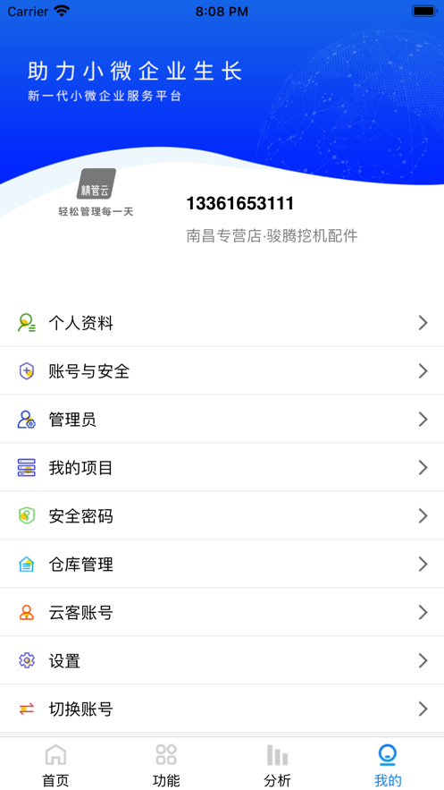 精管云 ios版