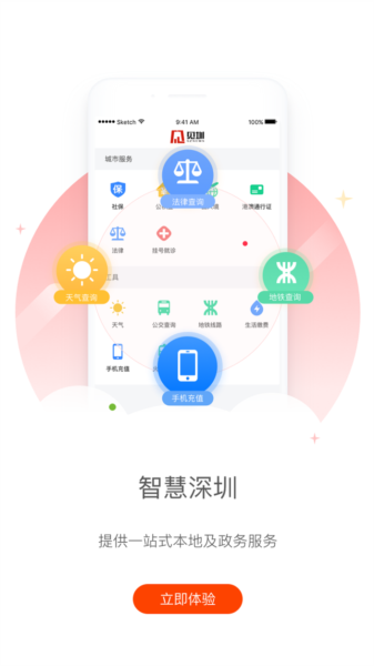 见圳app图片4