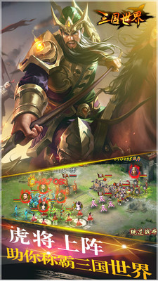 三国世界 3.0.2官方版