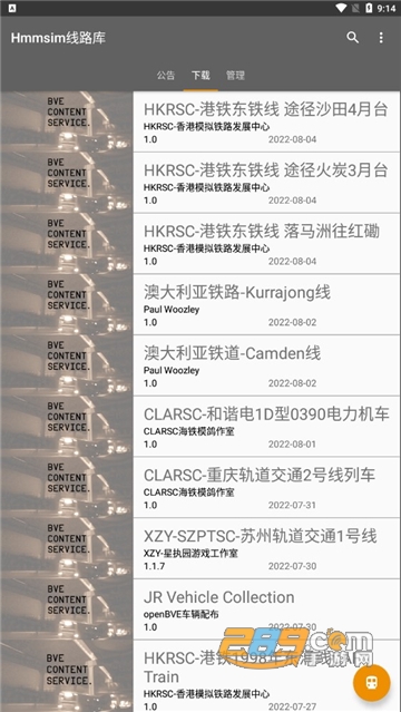 hmmsim2线路库下载最新版2023中文版v1.5.6最新官方安卓版