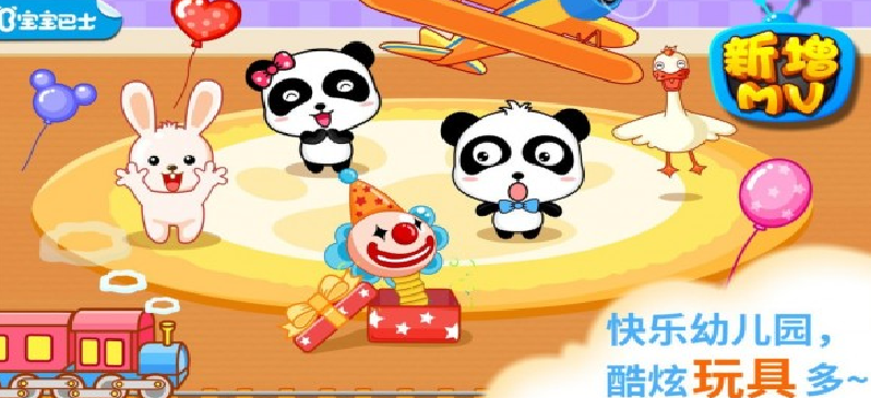 宝宝幼儿园
