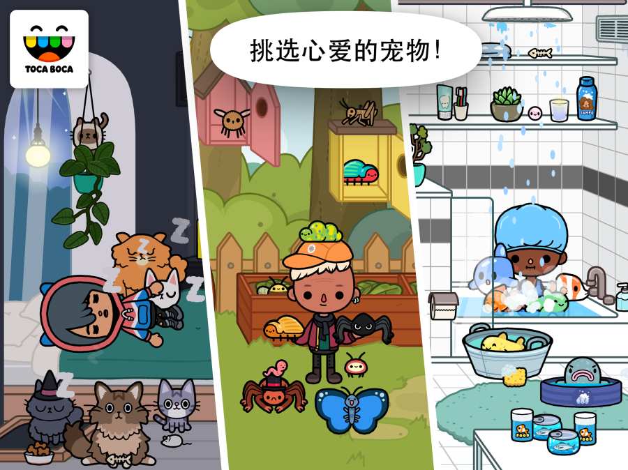Toca Pets(托卡生活：宠物) 1.0官方版