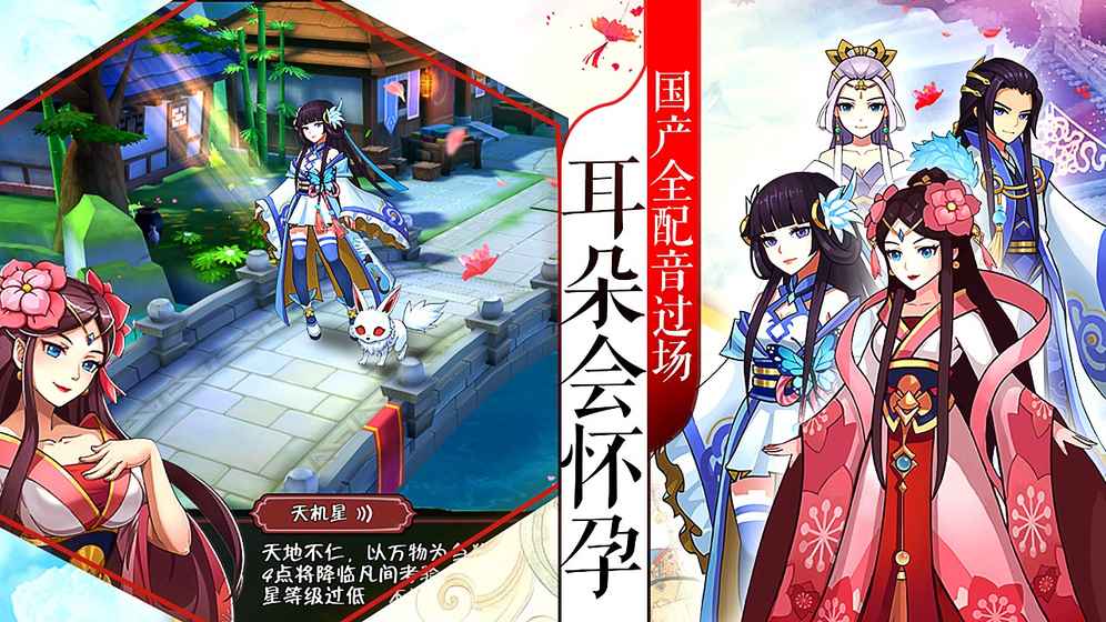 欢乐修仙 0.3.2官方版