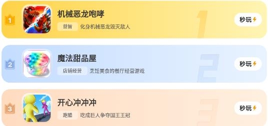 秒玩小游戏vivo版 秒玩小游戏vivo版