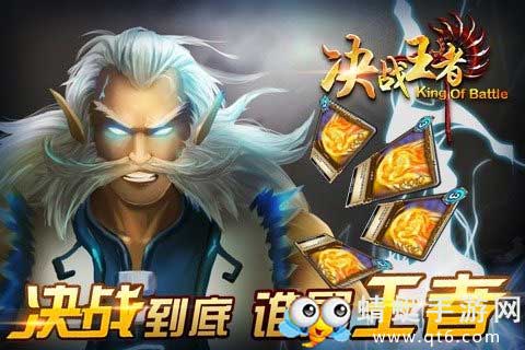 决战王者手游 1.3九游版