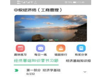 中级经济师工商管理专业